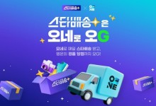 '제품 15만개 주말에도 신속배송' CJ대한통운·G마켓 공동 기획전 개최