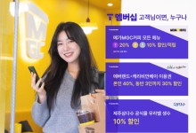 에버랜드·메가커피 할인…SKT, 'T멤버십' 혜택 늘린다