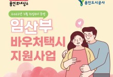 임신부 1500원만 내면 택시이용 무제한...용인시 '바우처택시' 운영