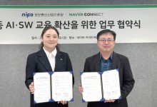 네이버 커넥트재단, NIPA와 초등 AI·SW 교육 협약