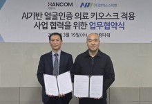 한컴위드의 AI 안면인식 보안기술, 병원 무인기에 적용한다