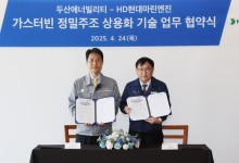 두산에너빌 "국내 가스터빈 공급망 강화"... HD현대마린엔진 손 잡았다