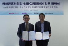 극장가도 ‘AI 인재양성’ 박차…MBC C&I·영진위, 맞손