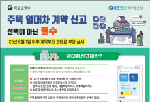 '주택 임대차 계약 신고제' 계도기간 종료 임박...6월부터 과태료 부과