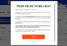 SKT 해킹으로 난리인데 알바몬도 털렸다… 개인정보 2만2000여건 유출