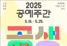 "공예로 일상을 즐겁고 유익하게" 문체부, 16~25 공예주간 개최