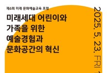 문체부, 세계문화예술교육주간 세미나·포럼 개최