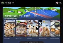 네이버·소공연, ‘소상공인엑스포 in 예산’ 개최..."클립에서 맛집 찾고 가세요"