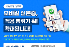 휴대전화 개통 시 모바일 신분증 사용도 가능해진다
