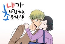 초등생과 女교사의 연애가 '드라마'로 만들어 진다고?..교육계 '발칵'