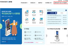 NIA, 오는 8일 '배리어프리 키오스크 기술지원사업 설명회' 개최