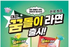 "'대전 꿈돌이 라면' 돌풍"...출시 한 달, 50만개 판매 돌파
