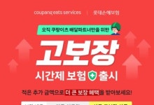 롯데손보, 이륜차 '대물 최대 1억' 고보장 시간제 보험 출시