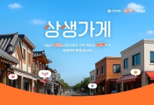 신한은행, ‘땡겨요, 상생가게’ 사업 추진..."나눔 지원금 받고 이웃 도와요"