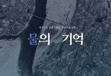 을축년 대홍수가 일깨운 백제 한성..'한성 역사' 학술대회 개최