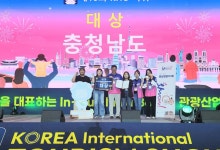충남도, ‘국제관광박람회’서 광역자치단체 대상