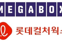 메가박스중앙·롯데컬처웍스, 합병 후 투자 로드맵 발표