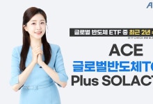 ACE 글로벌반도체TOP4 Plus SOLACTIVE, 2년 수익률 동일 유형 중 1위