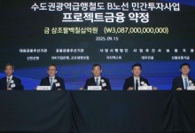 신한은행, 'GTX-B노선' 3조원 금융주선 완료