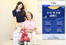 SKT, '티딜'에서 한가위 맞이 특별 기획전 연다