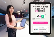 "AI 2종 무료로 써보세요" LG U+, 유독픽 AI 구독 프로모션 진행