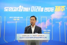 제주도 민선 9기 공약 확정…9조7천억 투입해 100개 사업 추진