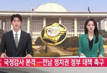 LG헬로비전, 국정감사 기간 중 지역 현안 집중 조명 기획 보도