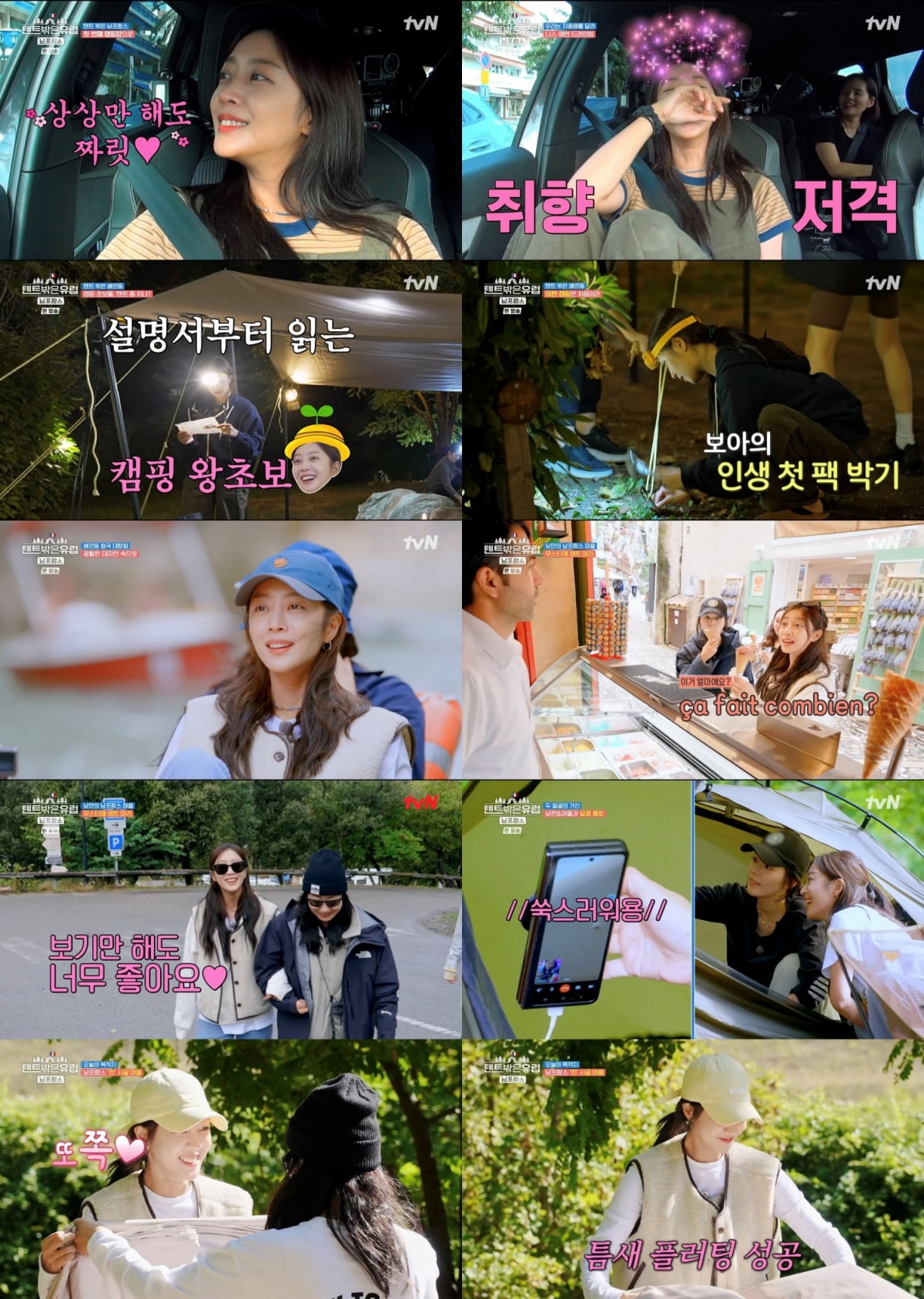 '예능 요정' <b>조보아</b>의 귀환, '<b>텐트</b> 밖은 <b>유럽</b>' 속 극강의 사랑스러움