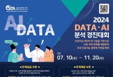 KISTI, 2024 DATA·AI 분석 경진대회 문제 해결 참여자 모집
