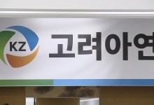 "경위·결정 과정 등 미흡"…금감원, 고려아연에 유증 정정신고 요구