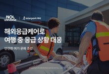 "다치면 '에어 앰뷸런스'도 뜬다"…놀유니버스, 해외응급케어 무상 제공