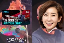 나경원, 콜드플레이 발언 짜깁기 "다음 대통령, 드럼통 챌린지 한 사람"