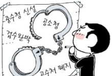검수완박 vs 공수처 폐지…수사기관 재편 '도마위'