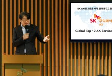 SK C&C, SK AX로 사명 변경…"톱10 AX 서비스 회사로 도약"