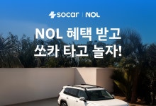 "쏘카 타면 숙소비도 할인?" 최대 5만원 쿠폰 선착순 지급