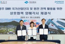 경북도·경주시·포스코, 소형모듈원전(SMR) 1호기 경주 유치 나서