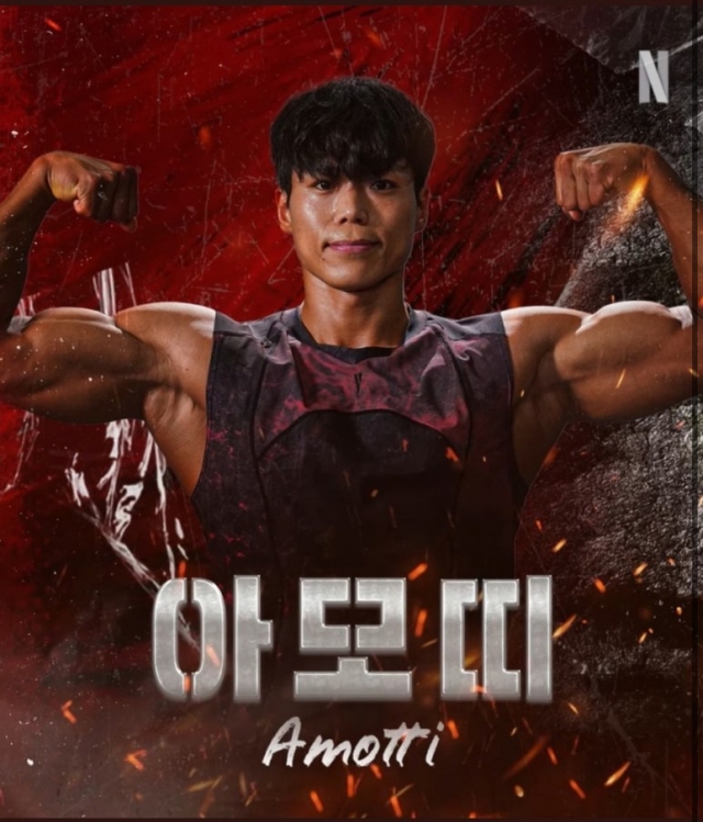 '피지컬:100<b>시즌2</b>' 최종 우승 <b>아모띠</b>, <b>김동현</b>·추성훈 소속 본부이엔티와 전속...