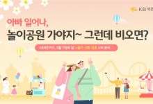 “어린이날 어디 갈까?”…나들이·관람 업종 매출 125% 뛴다