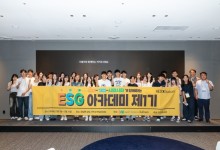 카카오, 2030 청년과 ESG 아카데미 진행