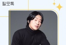 SKB 필모톡 16번째 주인공은 안재홍