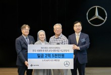 메르세데스-벤츠 사회공헌위, 전국 35개 사회복지기관에 교육기금 전달