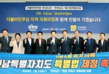 전남도, 지방소멸 극복 전남특별자치도 설립 온힘
