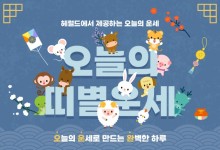 2024년 09월 21일 오늘의 운세로 만드는 완벽한 하루, '오운완'[헤럴드 운세]
