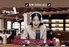 “친구 데려오면 10만원” 1000만 韓 이용자 모은 中 틱톡, 알고보니 개인정보 법 위반?