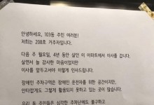 “103동 주민 여러분!” 아파트 살던 장애인, 이사가며 남긴 편지…사연 뭐길래