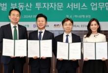 하나은행, 글로벌 부동산 투자자문 서비스 시행…은행권 최초