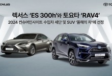 렉서스 ‘ES 300h’·토요타 ‘RAV4’, 컨슈머인사이트 수입차 세단·SUV 올해의 차 선정