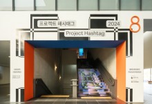 현대차, 국립현대미술관과 ‘프로젝트 해시태그’ 개최