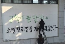 [단독]동덕여대 총학 “래커칠, 총학과 무관… 솔직히 통제력 잃었다”[취재메타]