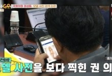 국감 중 비키니女 사진 본 권성동 “아내에게 혼났다”